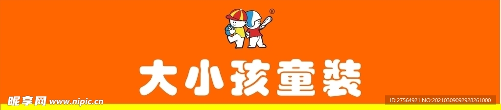 童装