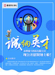招聘单页