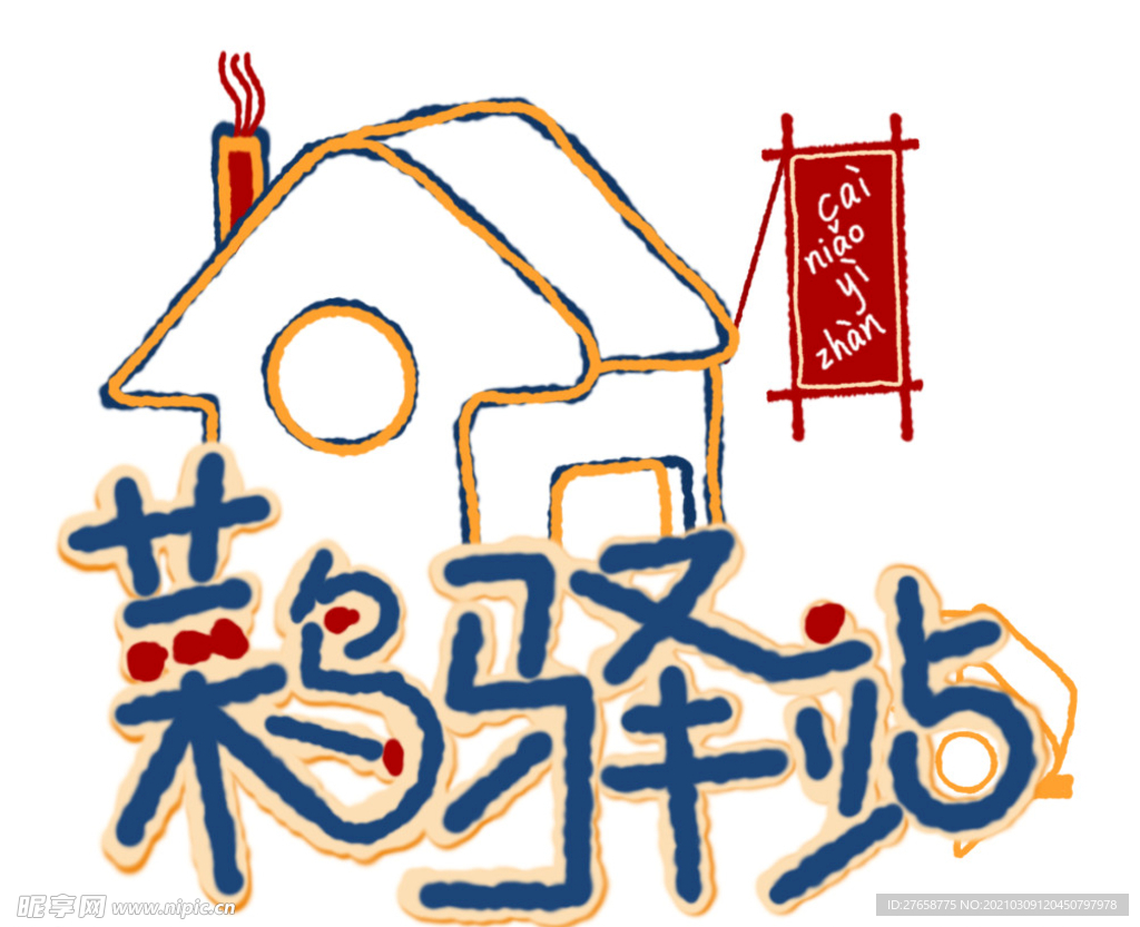 菜鸟驿站logo