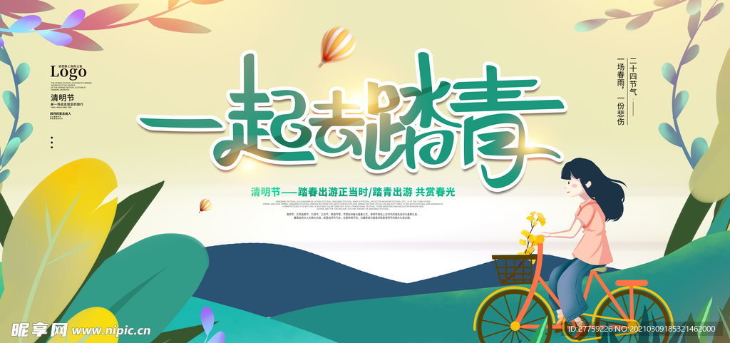 清明节