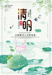 清明节海报背景