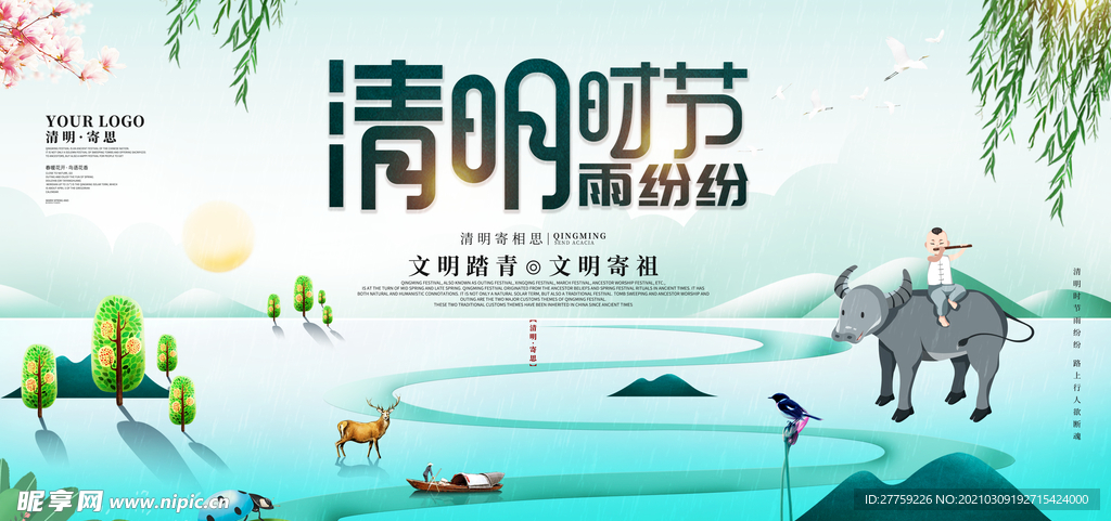 清明节海报背景