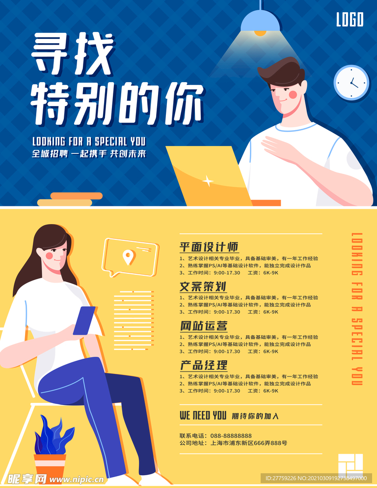 招聘海报