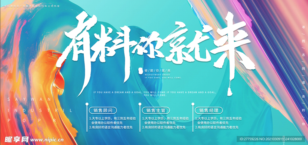 招聘广告