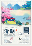 清明节图片