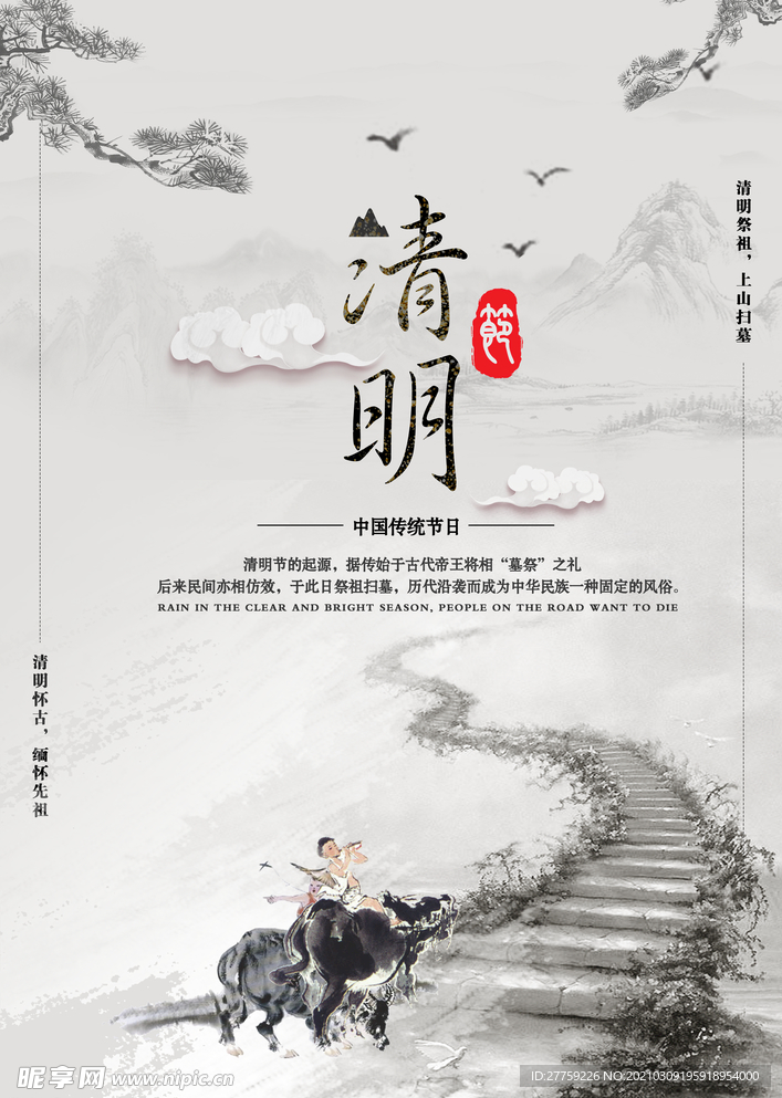 清明海报背景