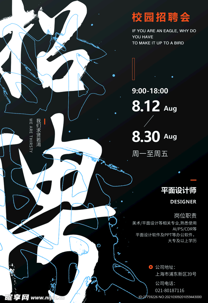 招聘