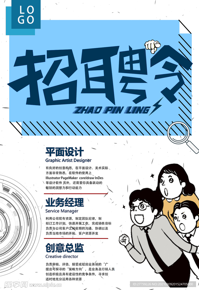 招聘广告