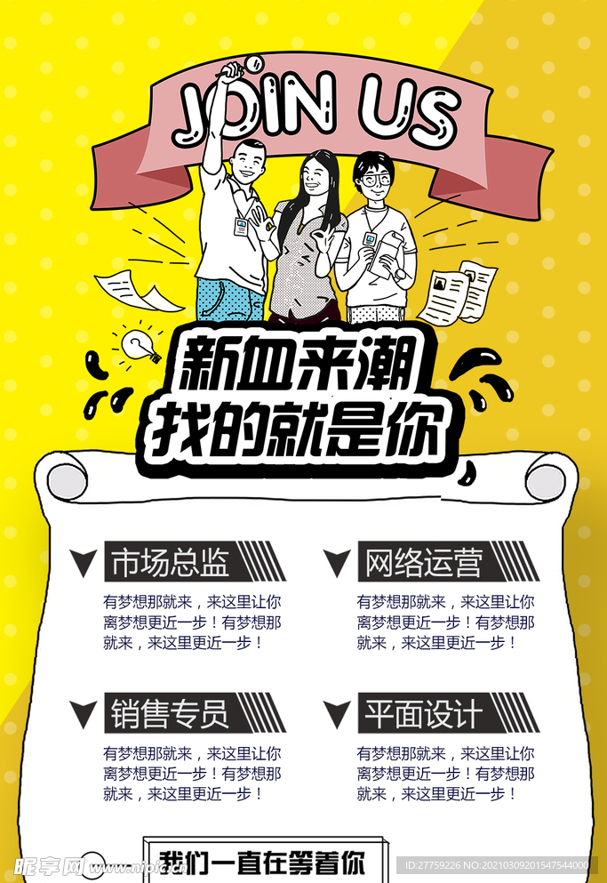 招聘海报