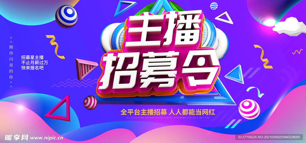 主播招聘