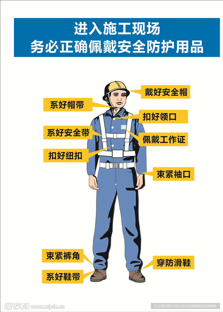 施工防护用品