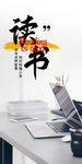 读书