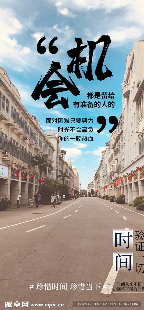 机会