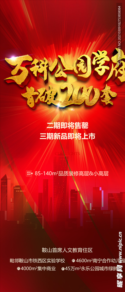破百海报