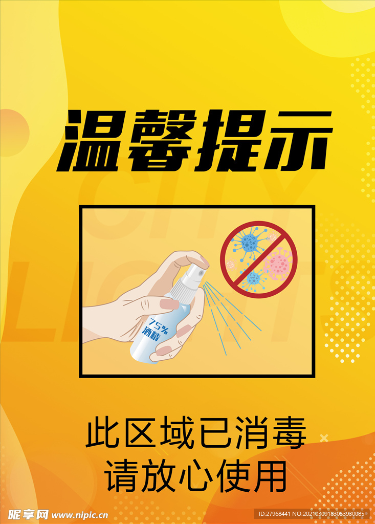 提示海报