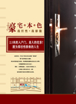 中式海报