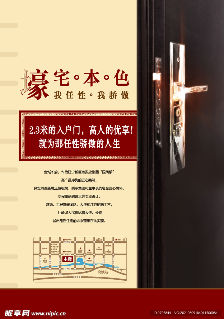 中式海报