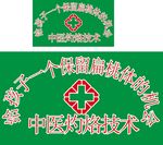 卫生院名片
