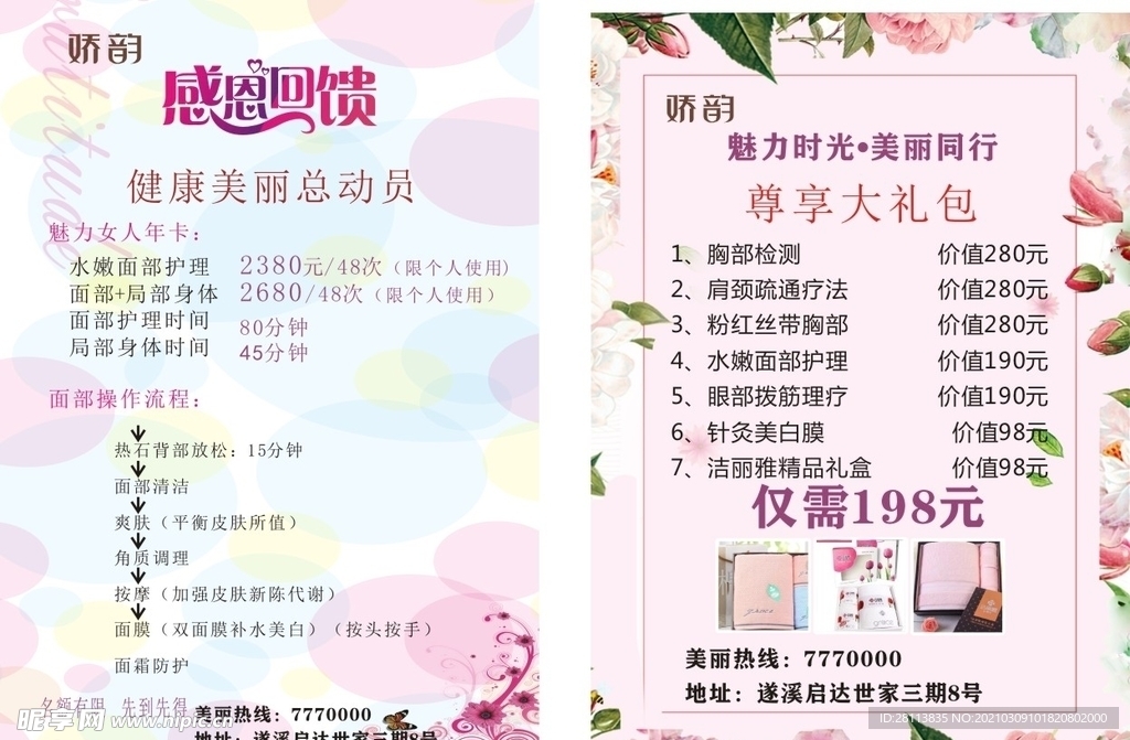 美容海报