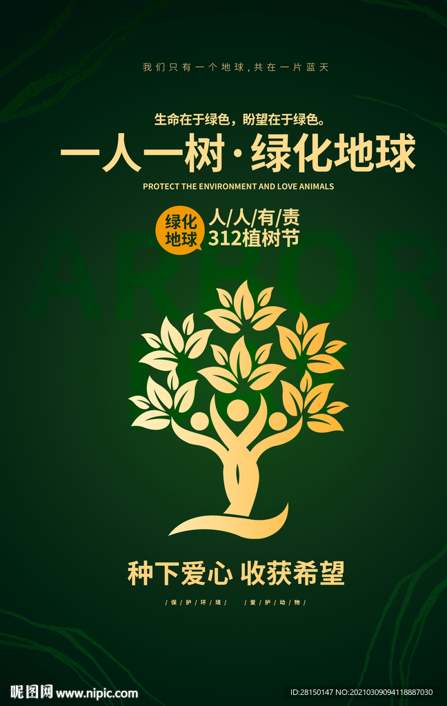 植树节