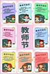 教师节