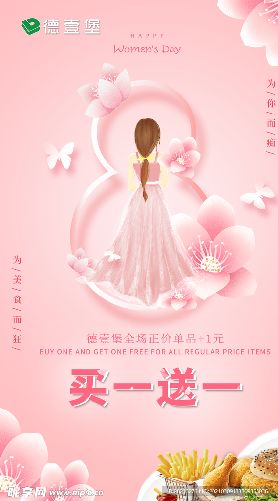 女神节海报