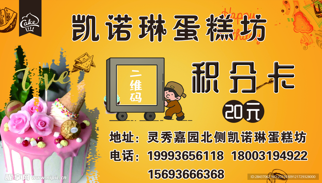 积分卡