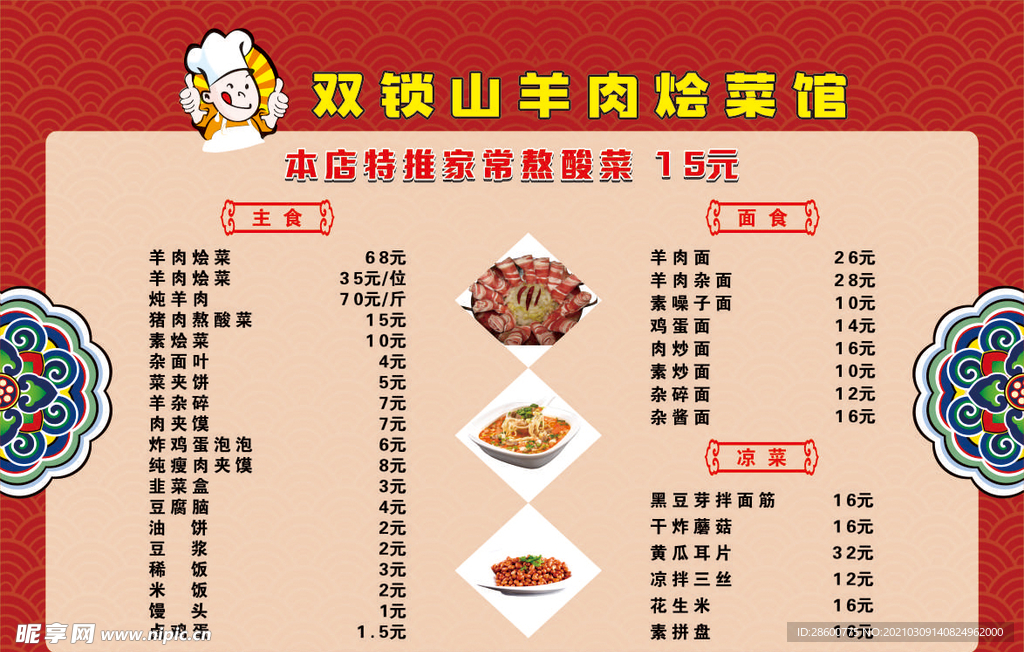 价目表