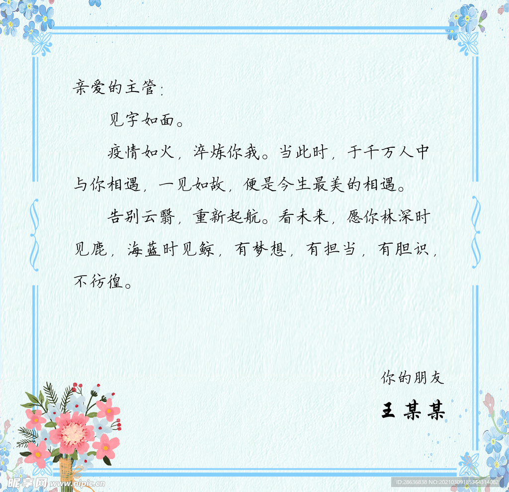 朋友的信