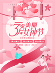 妇女节