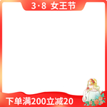 妇女节