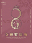 妇女节