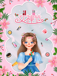妇女节