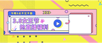 妇女节