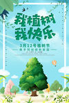 植树节海报
