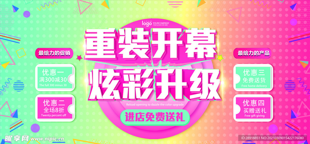 时尚炫彩海报