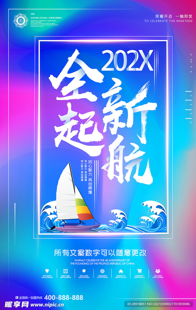 时尚炫彩海报