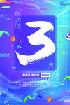 时尚炫彩海报
