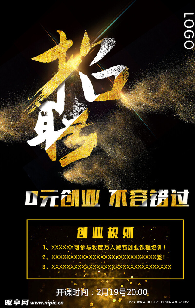 创意海报