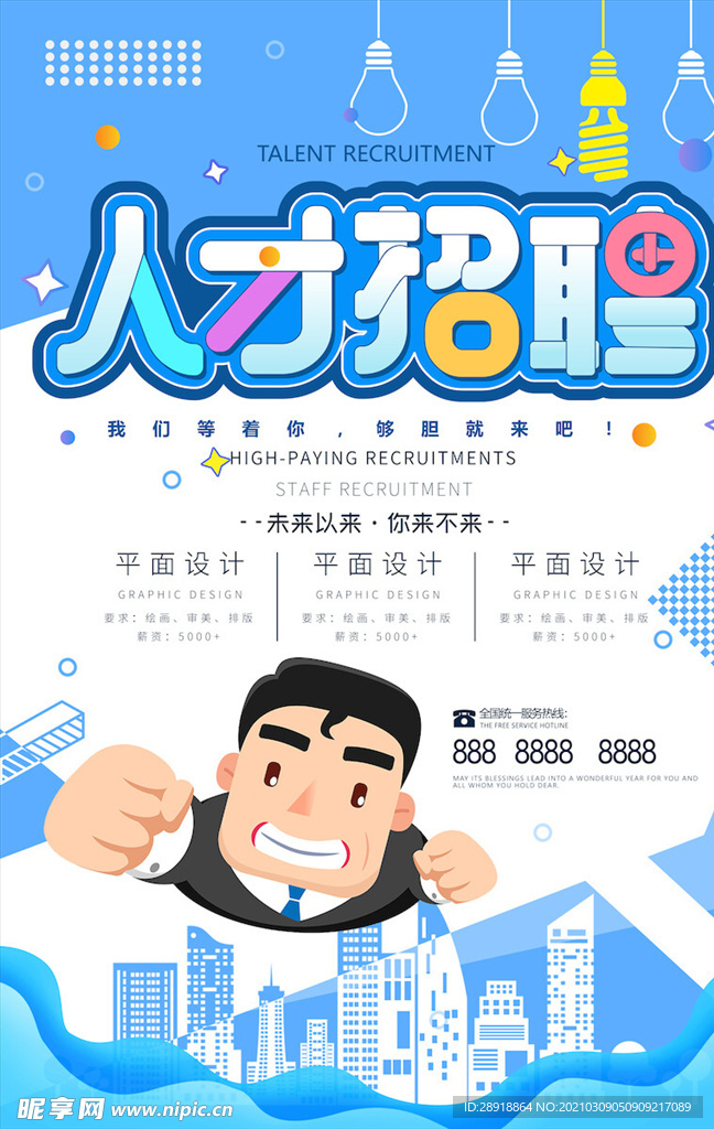 创意海报