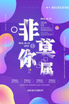 创意海报