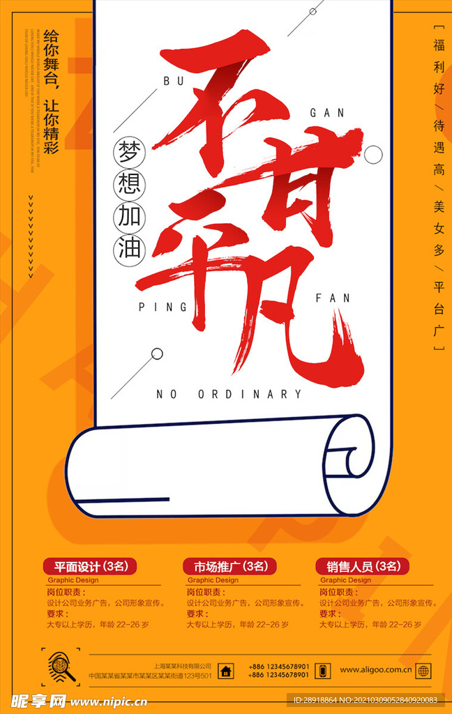 创意海报