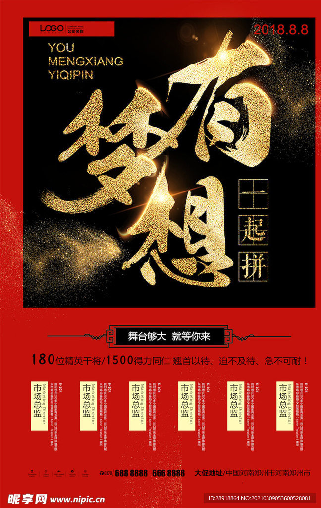创意海报