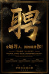 创意海报