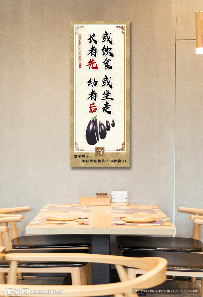 或饮食或坐走长者先幼者后