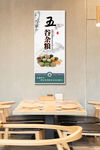 餐饮文化五谷杂粮