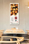 传统餐饮文化建设柴