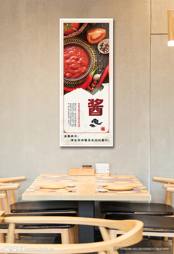 传统餐饮文化建设酱
