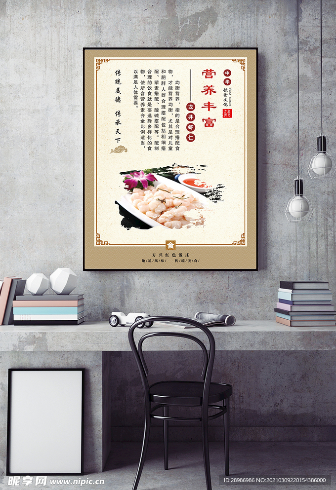地道风味龙井虾仁