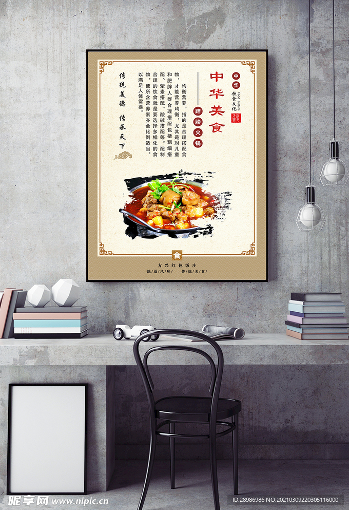 地道风味蹄膀火锅